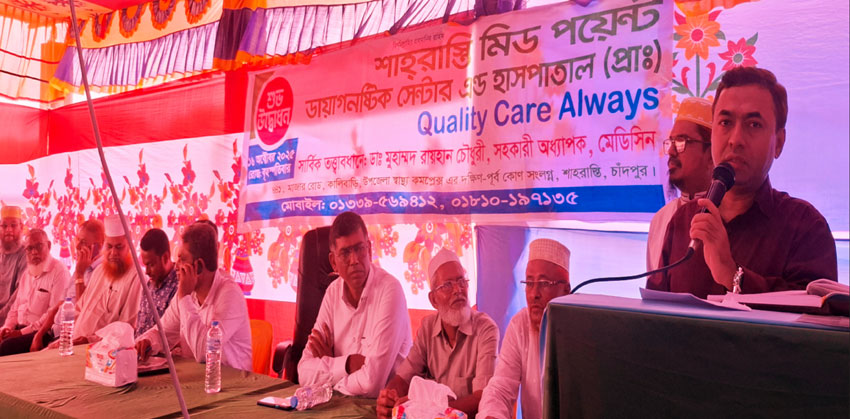 শাহরাস্তিতে মিড পয়েন্ট হাসপাতাল ও ডায়াগনস্টিক সেন্টারের উদ্বোধন