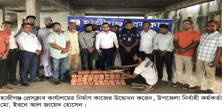 হাজীগঞ্জ প্রেসক্লাব কার্যালয়ের নির্মাণ কাজের উদ্বোধন