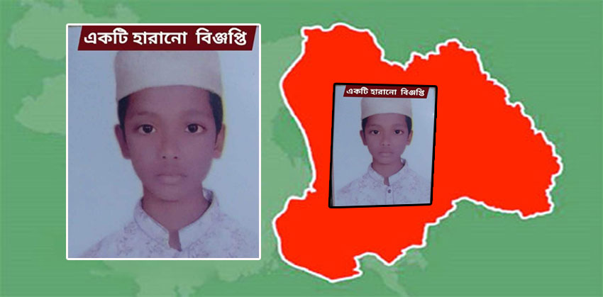 চাঁদপুরে মাদ্রাসা থেকে ১৪ বছরের ছাত্র নিখোঁজ