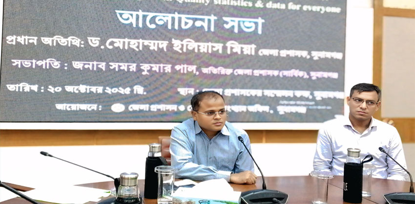 সুনামগঞ্জে জাতীয় পরিসংখ্যান দিবস উদযাপন