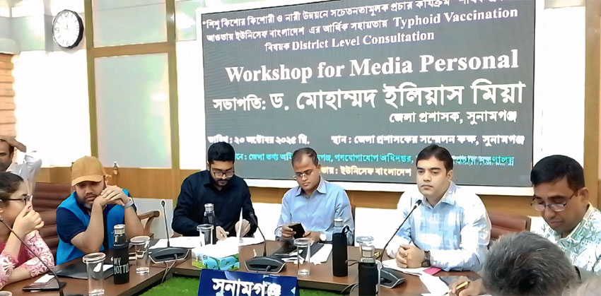 সুনামগঞ্জে টাইফয়েড টিকাদান ক্যাম্পেইন বিষয়ক সভা