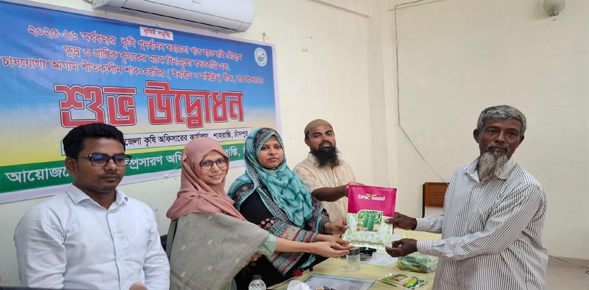 শাহরাস্তিতে ২৯৫ জন কৃষকের মাঝে বীজ ও সার বিতরণ কার্যক্রমের উদ্বোধন