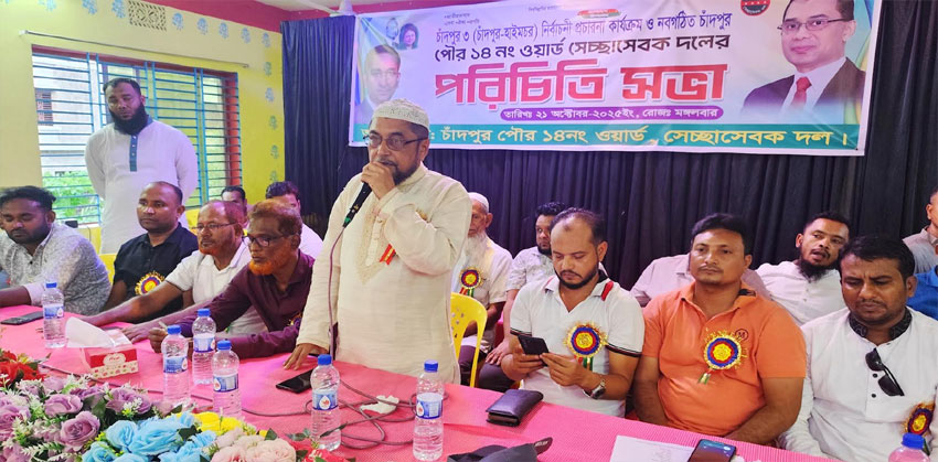 চাঁদপুর-৩ আসনে বিএনপি নেতাকর্মীদের দুঃসময়ের অভিভাবক শেখ ফরিদ আহমেদ মানিক : আক্তার মাঝি‌