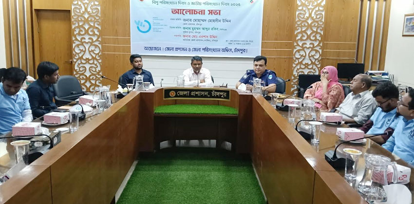 চাঁদপুরে জাতীয় পরিসংখ্যান দিবসে আলোচনা সভা