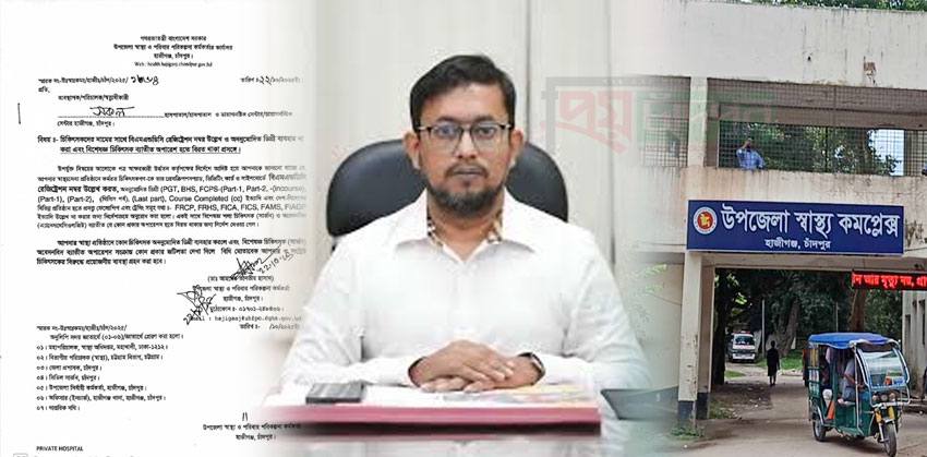 চিকিৎসা সেবায় শৃঙ্খলা আনতে হাজীগঞ্জে কঠোর প্রশাসনিক নির্দেশনা