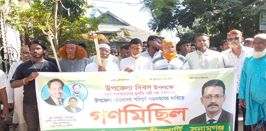 সুনামগঞ্জে জাতীয় পার্টির মিছিল-সমাবেশ
