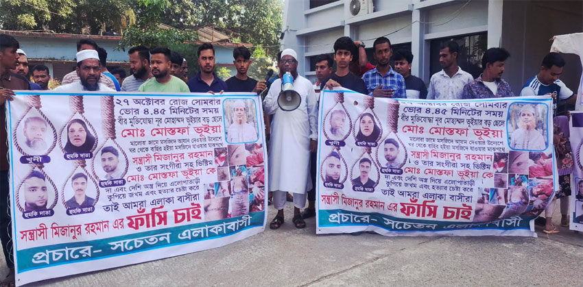 শাহরাস্তিতে মুসল্লির ওপর হামলার প্রতিবাদে মানববন্ধন, শাস্তির দাবি এলাকাবাসীর