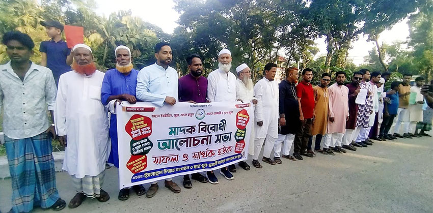 শাহমাহমুদপুরের মান্দারীতে মাদক বিরোধী র‌্যালী, মানববন্ধন ও আলোচনা সভা অনুষ্ঠিত