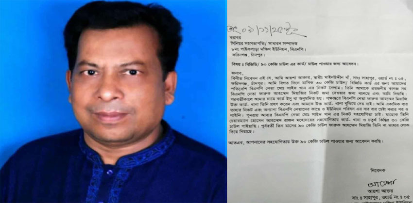 ফরিদগঞ্জে চাল নিয়ে চালবাজি, দরিদ্রের মুখের ভাত কেড়ে নিলেন ইউনিয়ন বিএনপি সভাপতি!
