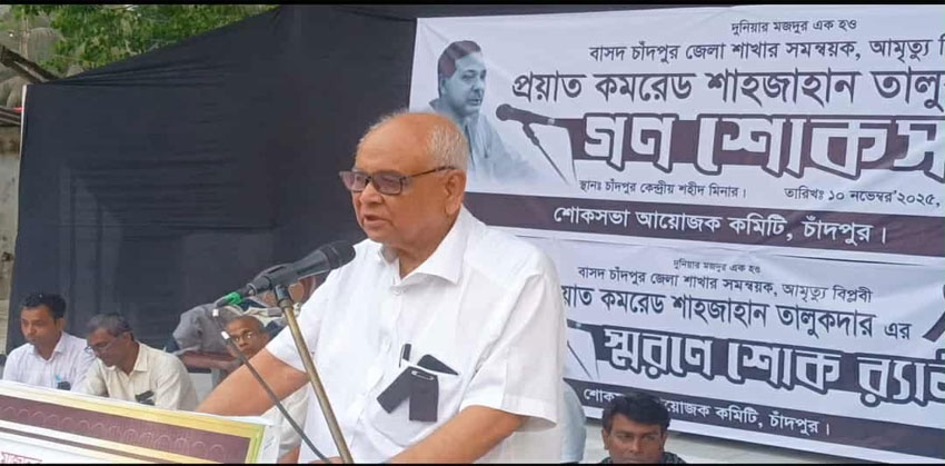 শাহজাহান তালুকদার একজন নির্লোভ মানুষ ছিলেন : কমরেড খালেকুজ্জামান