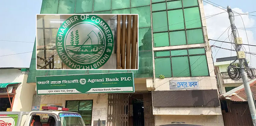চাঁদপুর চেম্বার অব কমার্সে ঘুরে ফিরে একই নেতৃত্ব