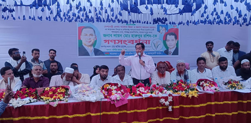 ফরিদগঞ্জের রূপসায় ধানের শীষ প্রতীকের প্রার্থী লায়ন হারুনুর রশিদকে সংবর্ধনা
