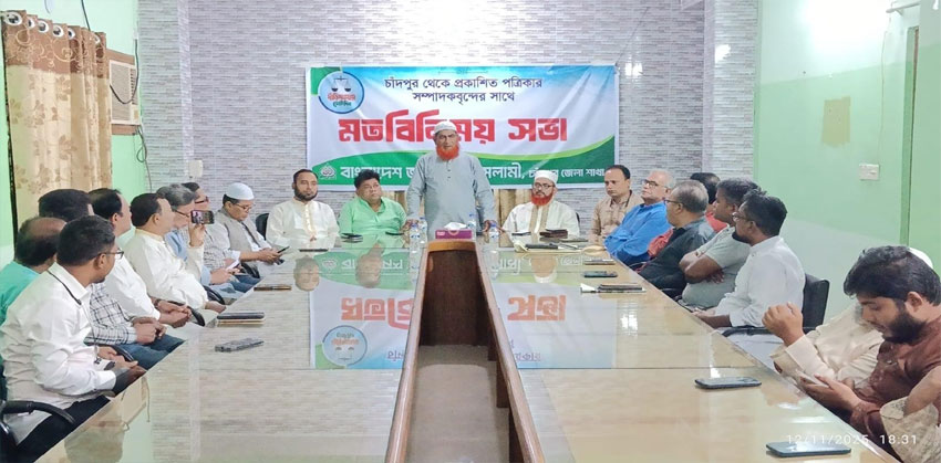 চাঁদপুরে স্থানীয় পত্রিকার সম্পাদকবৃন্দের সাথে জেলা জামায়াতের মতবিনিময়
