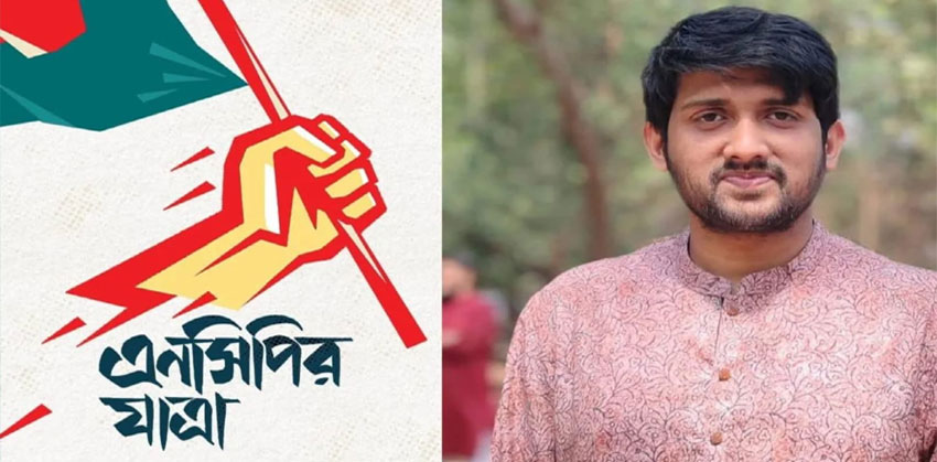 চাঁদপুর-৫ হাজীগঞ্জ শাহরাস্তি আসনে এনসিপির মনোনয়ন পত্র সংগ্রহ করেছেন মাহাবুব আলম