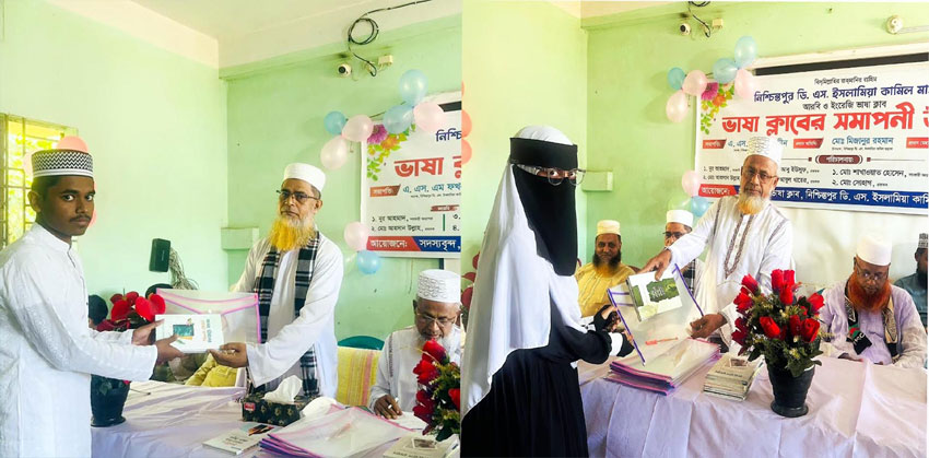 কচুয়া নিশ্চিন্তপুর ডিএস কামিল মাদ্রাসায় আরবি ও ইংরেজি ভাষা ক্লাবের সমাপনী উৎসব