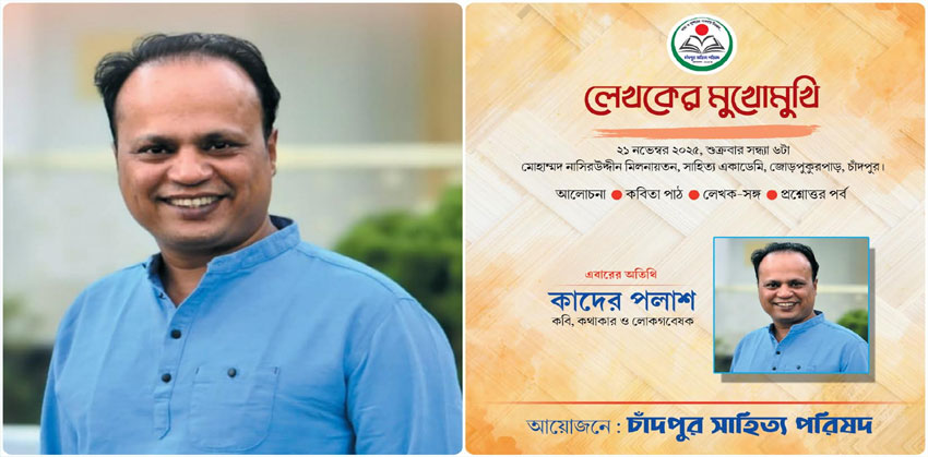 লোকগবেষক কাদের পলাশকে নিয়ে ‘লেখকের মুখোমুখি’ অনুষ্ঠান কাল