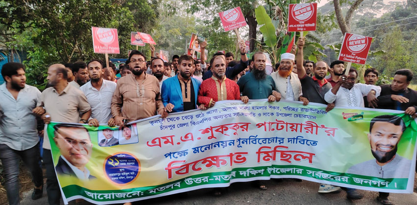 চাঁদপুর-২ আসনে বিএনপির মনোনয়ন পরিবর্তনের দাবীতে সড়ক অবরোধ ও বিক্ষোভ মিছিল