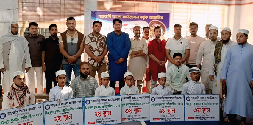 শাহরাস্তিতে আলো ফাউন্ডেশনের উদ্যোগে হিফজুল কোরআন প্রতিযোগিতা