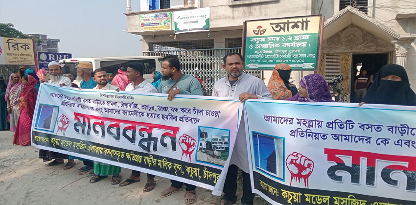 বাড়িঘরে হামলা ও ভাংচুরের প্রতিবাদে কচুয়ায় ভুক্তভোগী পরিবারের মানববন্ধন