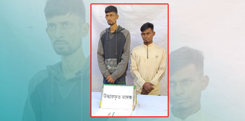 কচুয়ায় যৌথ বাহিনীর অভিযানে দুই মাদক কারবারী আটক