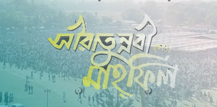 চাঁদপুরে জেলা কওমি সংগঠনের সিরাতুন্নবী মাহফিল ৩০ নভেম্বর