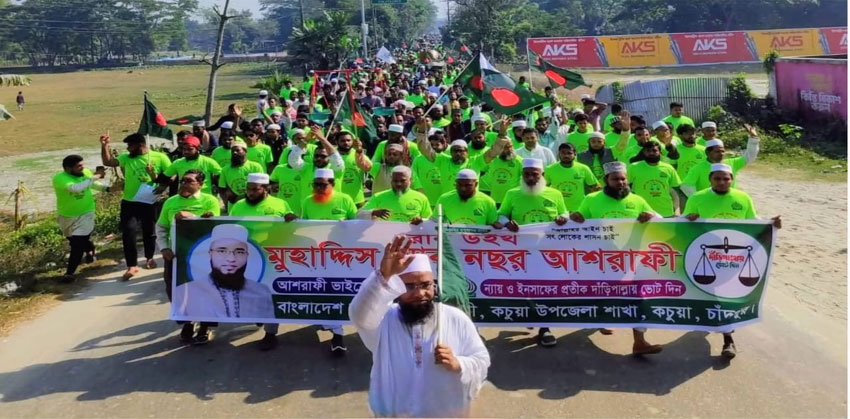 কচুয়া জামায়াতের রান উইথ অনুষ্ঠানে দাঁড়িপাল্লা প্রার্থী মুহাদ্দিস আবু নসর আশ্রাফি