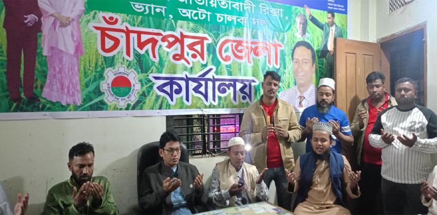 খালেদা জিয়ার সুস্থতা কামনায় চাঁদপুর জেলা রিক্সা–ভ্যান–অটো চালক দলের বিশেষ দোয়া