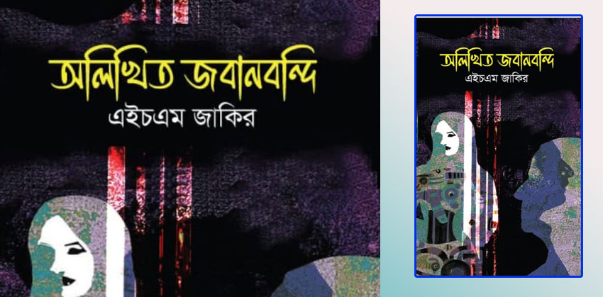 কারুবাক পাণ্ডুলিপি পুরস্কার পেলেন এইচএম জাকির