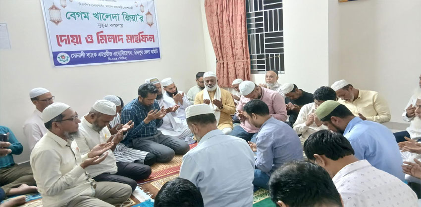খালেদা জিয়ার সুস্থতা কামনায় সোনালী ব্যাংক এমপ্লয়ীজ এসোসিয়েশন সিবি’এর দোয়া মাহফিল
