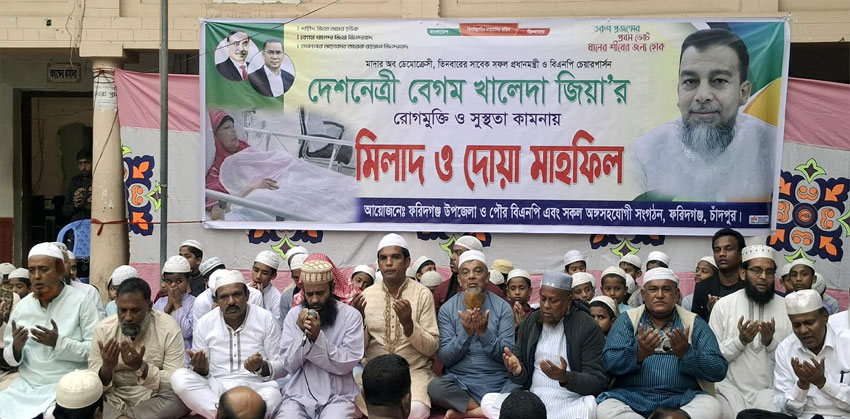 ফরিদগঞ্জ উপজেলা ও পৌর বিএনপির উদ্যোগে খালেদা জিয়ার সুস্থতা কামনায় দোয়া