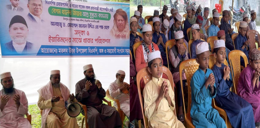 ড. জালাল উদ্দিনের উদ্যোগে মতলবে খালেদা জিয়ার আরোগ্য কামনায় এতিমদের মাঝে খাবার বিতরণ
