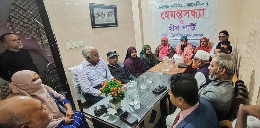 চর্যাপদ সাহিত্য একাডেমির হেমন্তসন্ধ্যা