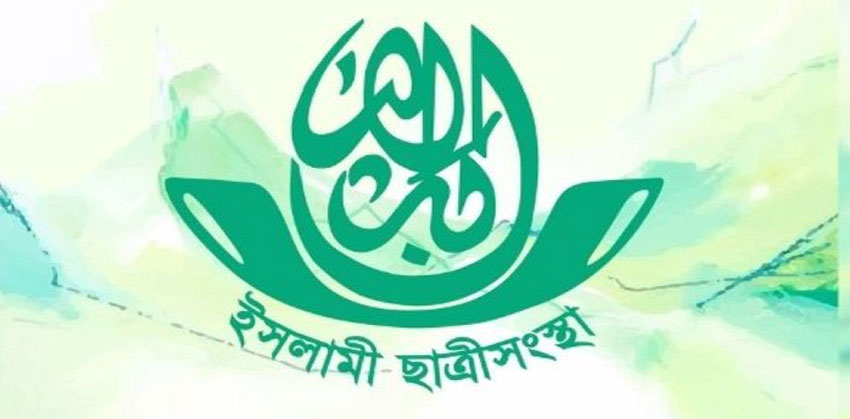 ছাত্রী সংস্থার কেন্দ্রীয় সভানেত্রী মুনজিয়া, সেক্রেটারি জেনারেল ডা. আরওয়া