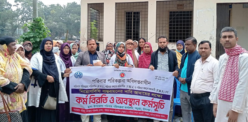 কচুয়ায় পরিবারকল্যাণ কর্মীদের কর্মবিরতি অব্যাহত