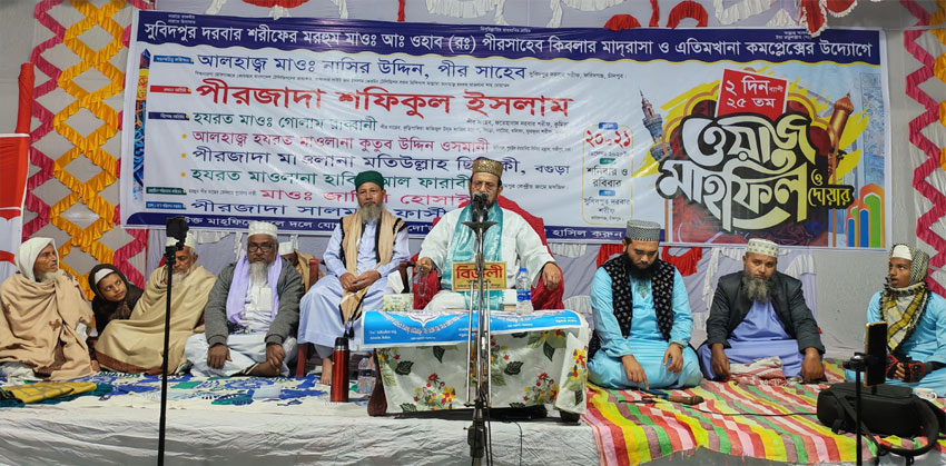 সুবিদপুর দরবার শরীফে দুই দিনব্যাপী বার্ষিক ওয়াজ ও দোয়ার মাহফিল অনুষ্ঠিত