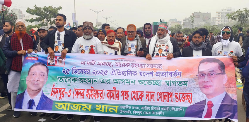 তারেক রহমানের সংবর্ধনায় আজম খানের নেতৃত্বে চাঁদপুর-হাইমচরের নেতাকর্মীদের অংশগ্রহণ