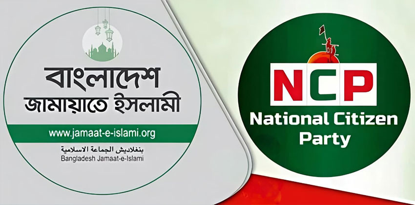 জামায়াতের সাথে জোটে যাচ্ছে এনসিপি, আগামীকাল ঘোষণা