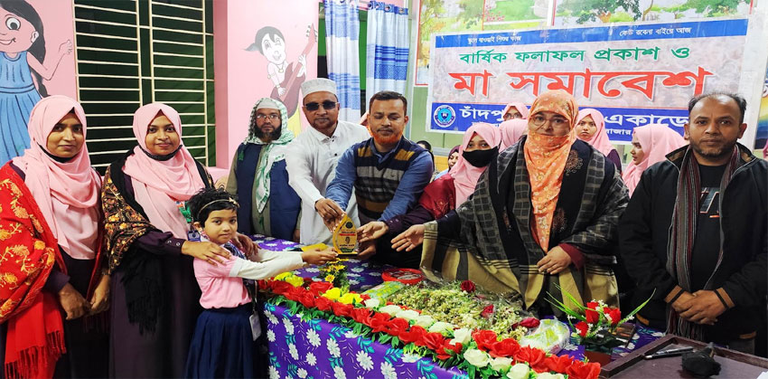 চাঁদপুর চিল্ড্রেন একাডেমীর বার্ষিক ফলাফল প্রকাশ ও মা সমাবেশ অনুষ্ঠিত
