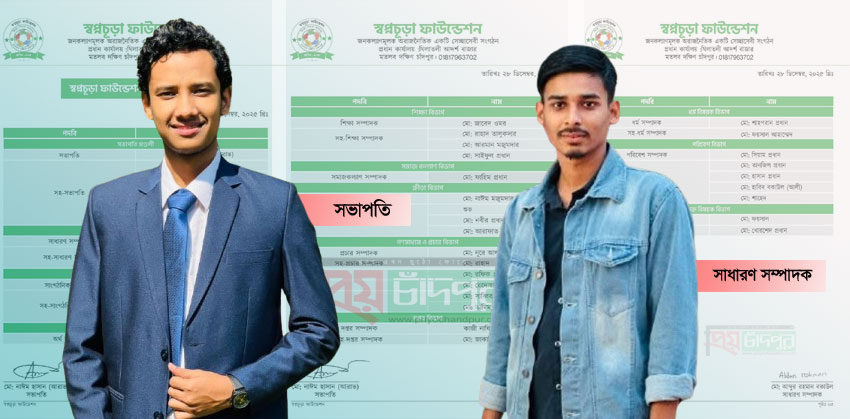 স্বপ্নচূড়া ফাউন্ডেশনের নতুন কমিটি ঘোষণা, মানবিক কাজ আরও বিস্তারের প্রত্যয়