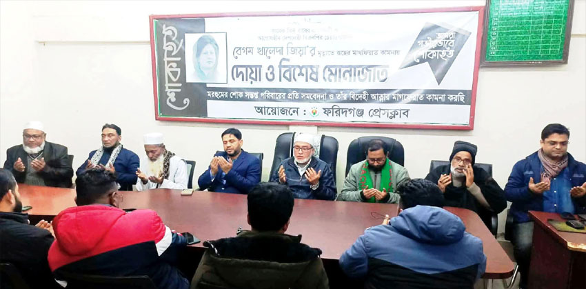 খালেদা জিয়ার মৃত্যুতে ফরিদগঞ্জ প্রেসক্লাবে শোকসভা ও দোয়া