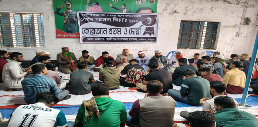 হাজীগঞ্জে খালেদা জিয়া’র মৃত্যুতে ছাত্রদলের কোরআন খতম ও দোয়া অনুষ্ঠিত