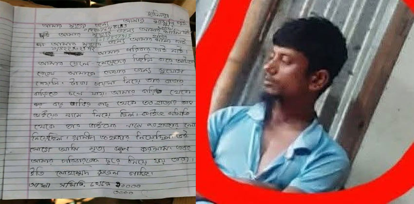 চাঁদপুরে ঋণ শোধ করতে না পেরে চিরকুট লেখে আ ত্মহ ত্যা