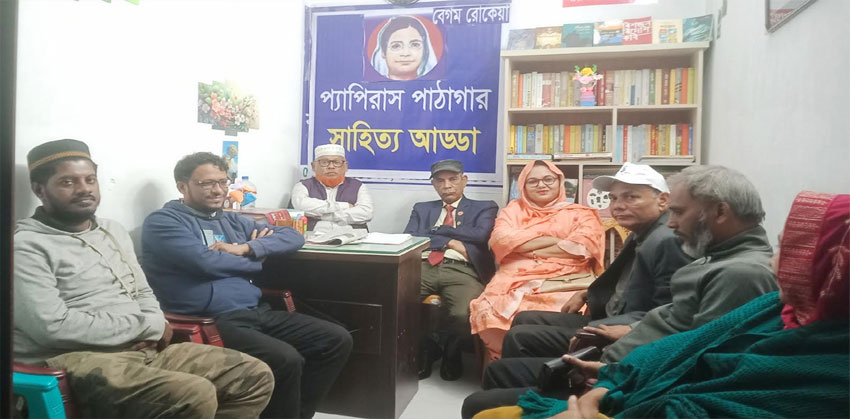 নারী জাগরণের অগ্রদূত বেগম রোকেয়া স্মরণে প্যাপিরাস পাঠাগারে আলোচনা সভা