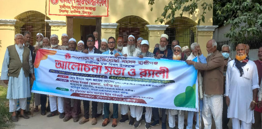 হাজীগঞ্জ মুক্ত দিবস উপলক্ষে আলোচনা সভা অনুষ্ঠিত