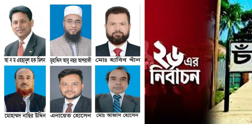 চাঁদপুর-১ কচুয়া আসনে ভোটযুদ্ধে ৬ প্রার্থী, লড়াই হবে বিএনপি-জামায়াতে