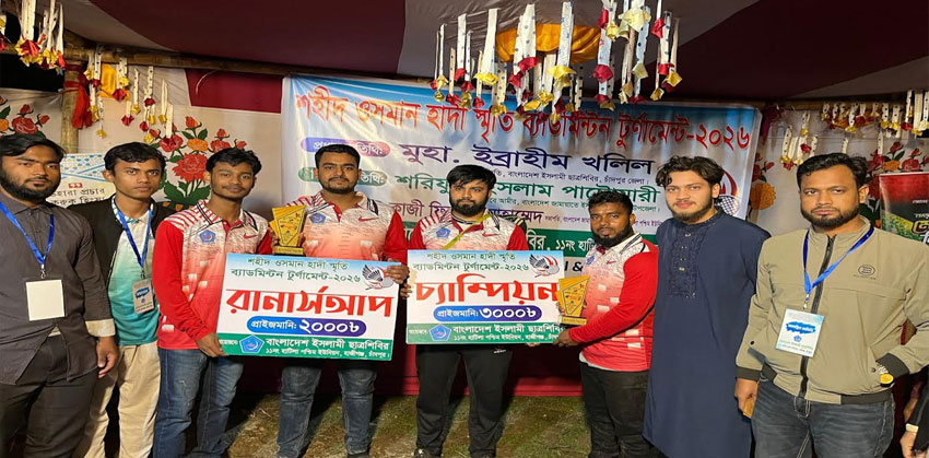 হাটিলা পশ্চিমে শিবিরের উদ্যােগে শহীদ ওসমান হাদী স্মরণে ব্যাডমিন্টন টুর্নামেন্ট