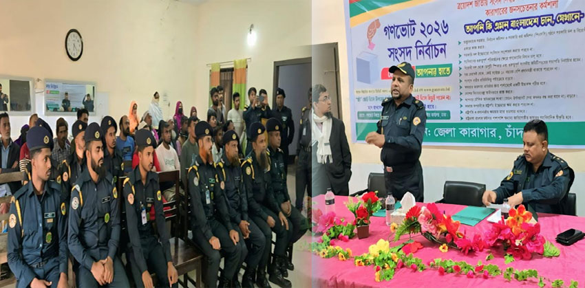 চাঁদপুর জেলা কারাগারে গণভোট সচেতনতামূলক সভা অনুষ্ঠিত