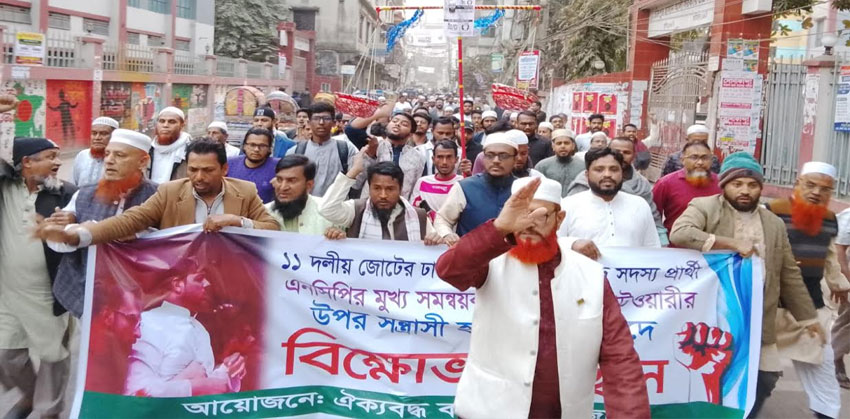 চাঁদপুরে ঐক্যবদ্ধ বাংলাদেশ জোটের আয়োজনে বিক্ষোভ মিছিল