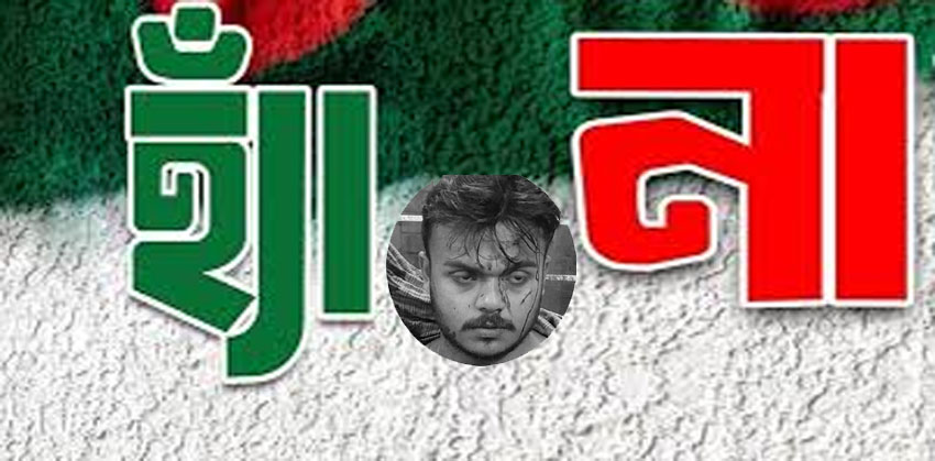 ফরিদগঞ্জে ‘হ্যাঁ–না’ ভোট নিয়ে ছুরিকাঘাতে যুবক আহত