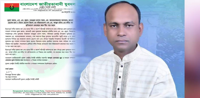 চাঁদপুর জেলা যুবদলের সদস্য আব্দুল মতিনের দলীয় পদে পুনর্বহাল
